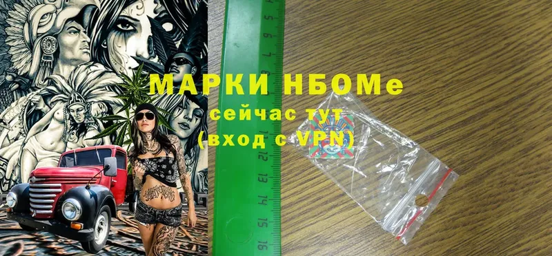 Марки NBOMe 1,8мг  Дрезна 